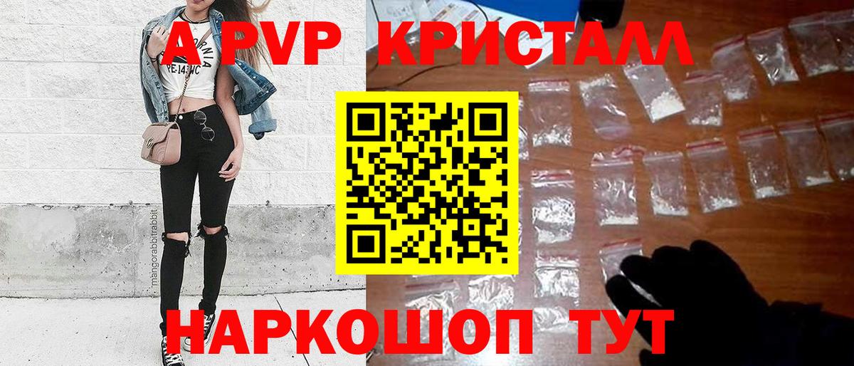 Альфа ПВП Crystall Бугуруслан