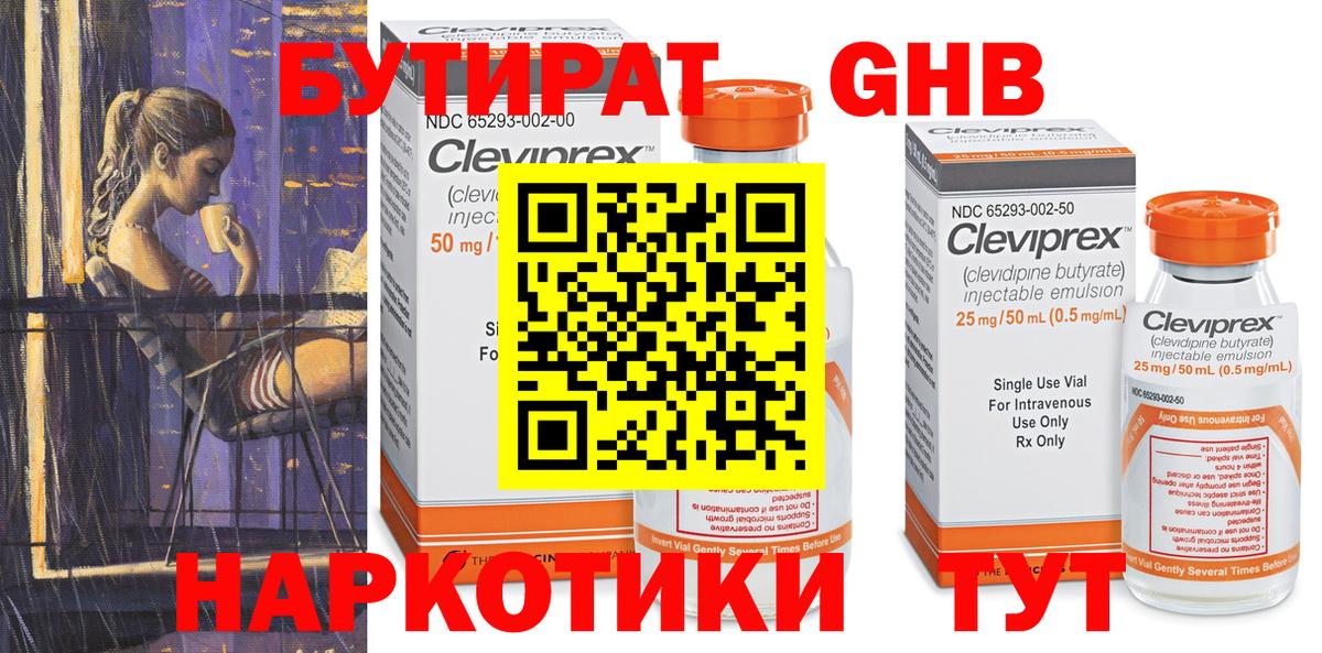 Бутират вода Бугуруслан