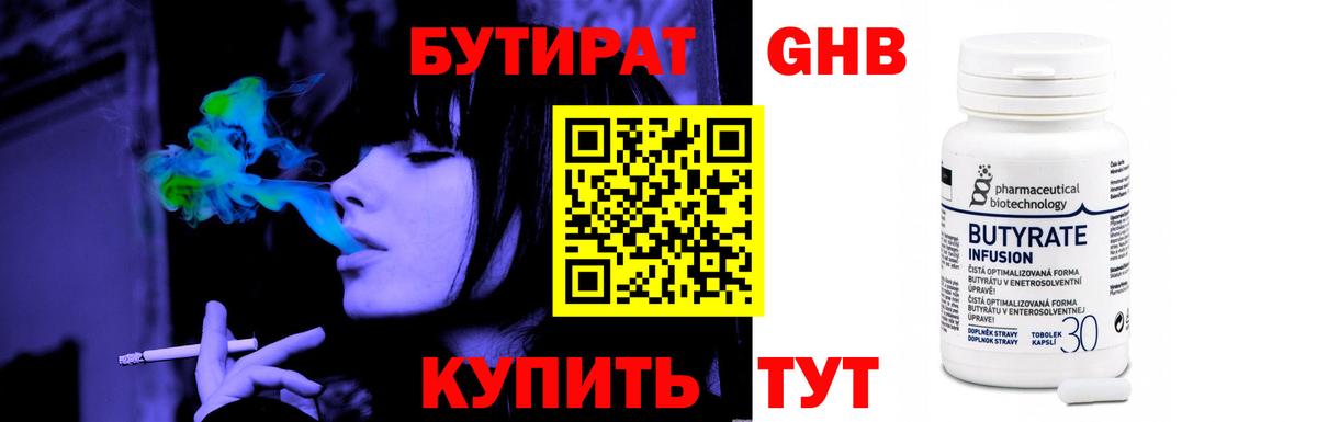 БУТИРАТ 1.4BDO  Вход с VPN  Бутират  Бугуруслан 