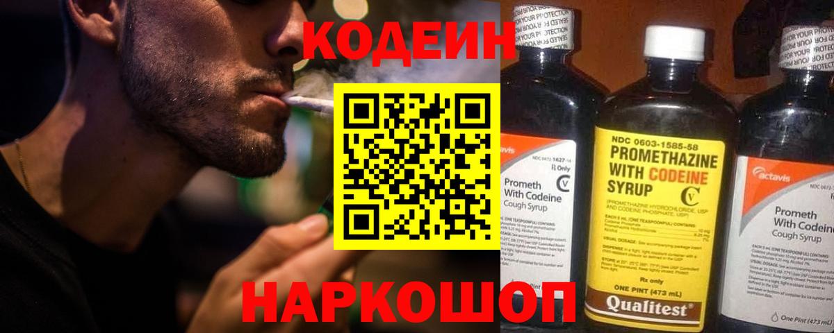 Codein напиток Lean (лин)  Кодеиновый сироп Lean напиток Lean (лин)  Бугуруслан  Вход с VPN 