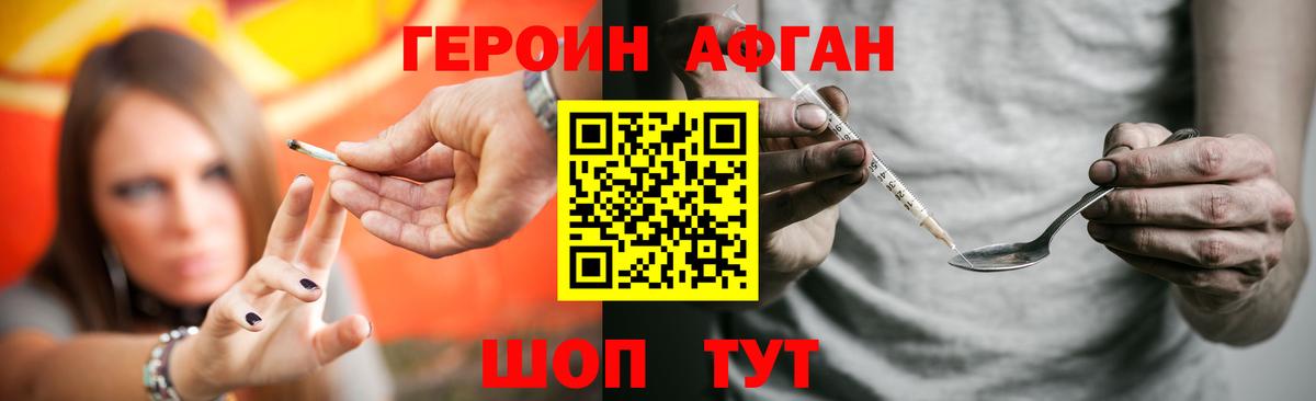 Героин афганец Бугуруслан