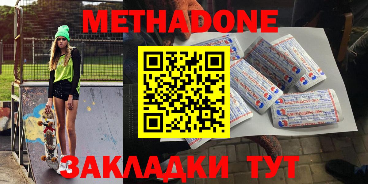 МЕТАДОН methadone Бугуруслан