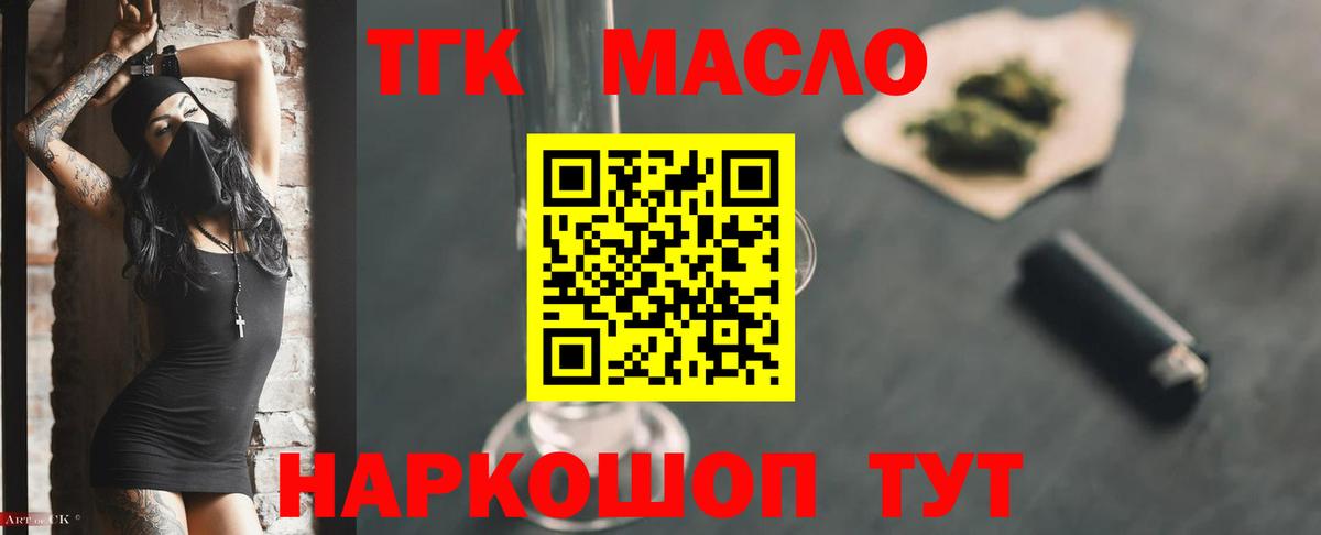 ТГК THC oil Бугуруслан